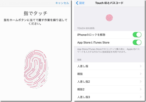 iPhone 指紋登録