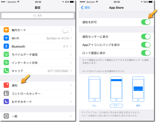 iPhone 通知設定