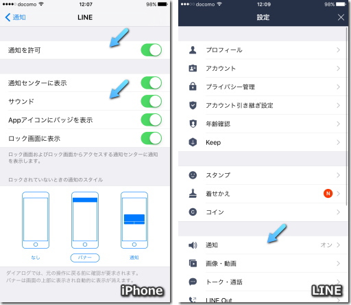 iPhone と LINE 通知設定