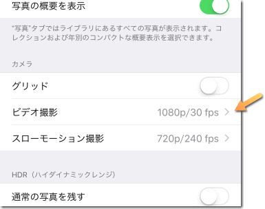 iPhone のビデオ撮影の fps 変更