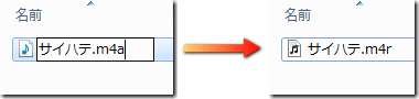 iPhone の着信音の作成　拡張子変更