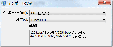 iPhone の着信音の作成　音質の変更