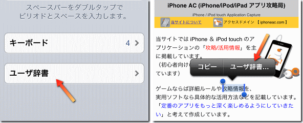 iPhone 単語登録