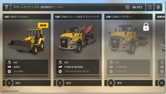 Construction Simulator 2 車両購入画面