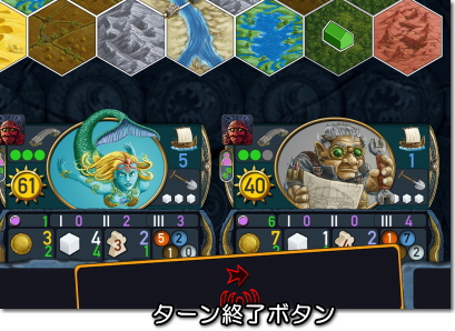 Terra Mystica（テラミスティカ） ターン終了ボタン