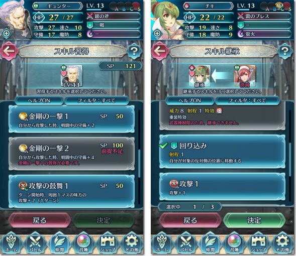 ファイアーエムブレム ヒーローズ スキルの習得と継承シーン