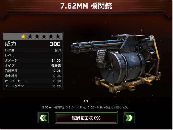 Zombie Gunship Survival 装備画面