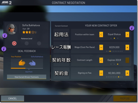 Motorsport Manager Mobile 2 契約交渉画面