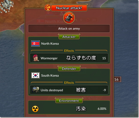 Realpolitiks Mobile 核攻撃成功