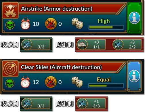 Realpolitiks Mobile Airstrike と Clear Skies