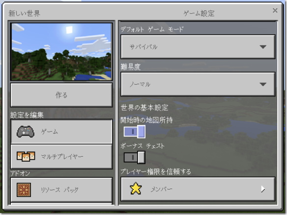 Minecraft ワールド設定画面