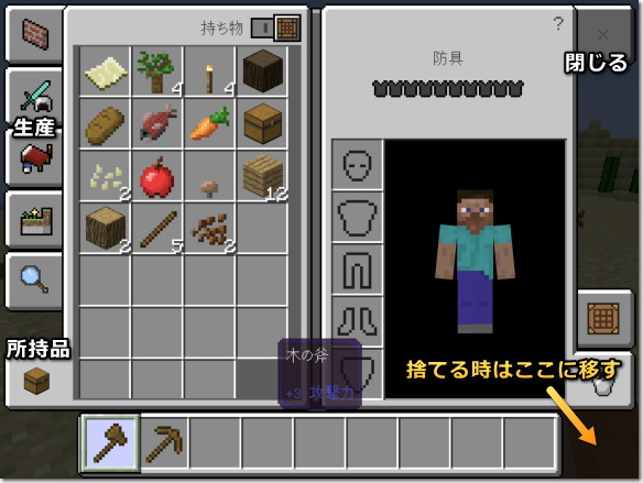 Minecraft 所持品画面