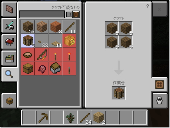 Minecraft 作業台の作成