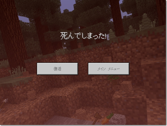 Minecraft 死んでしまった！