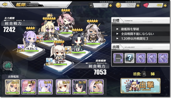 アズールレーン 編成画面