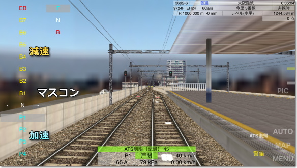 Train Drive ATS 3 運行指南 出発とマスコン