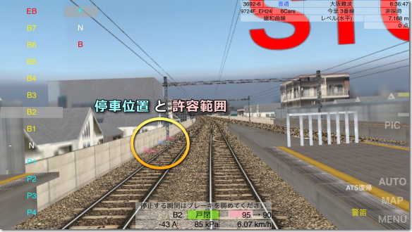 Train Drive ATS 3 運行指南 停車位置と許容範囲