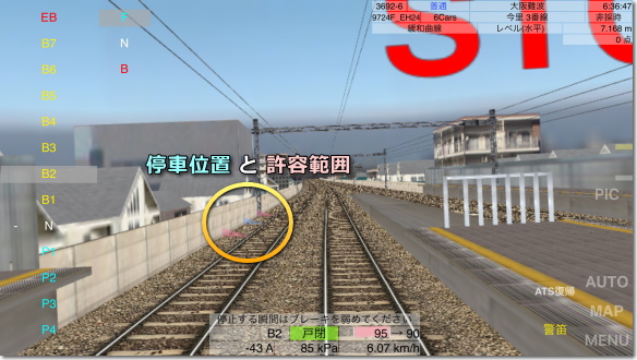 Train Drive ATS 3 運行指南 停車位置と許容範囲