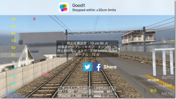 Train Drive ATS 3 運行指南 スコア表示