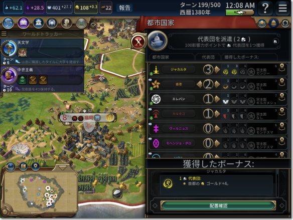 Civilization 6　都市国家と代表団