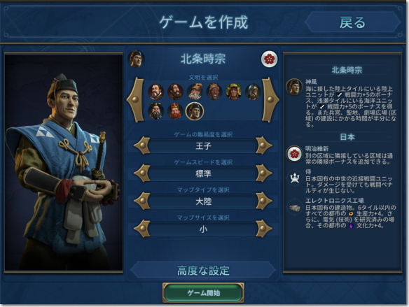 Civilization 6　北条時宗