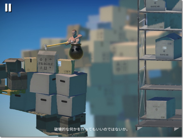 Getting Over It　ダンボール地帯