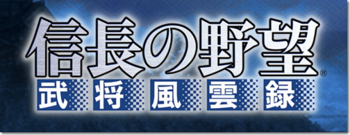 信長の野望･武将風雲録