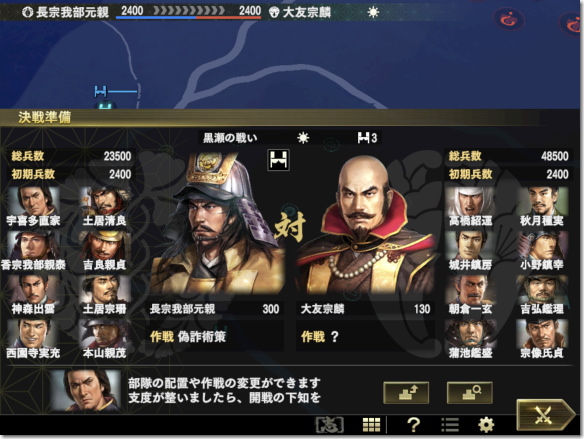 信長の野望･大志　武将画面