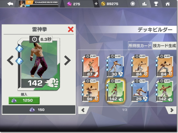 TEKKEN　技カード
