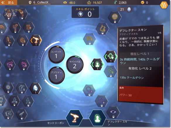 Shadowgun Legends スキルツリー