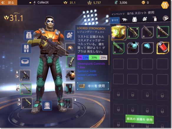 Shadowgun Legends　ストロングボックス