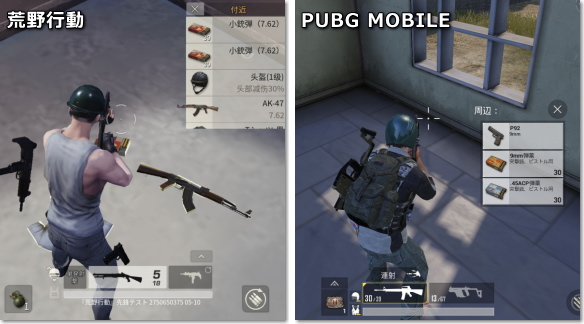 PUBG MOBILE、荒野行動　アイテム取得