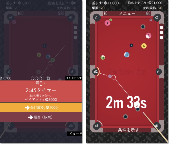 Pocket Run Pool　高ステークスのプール