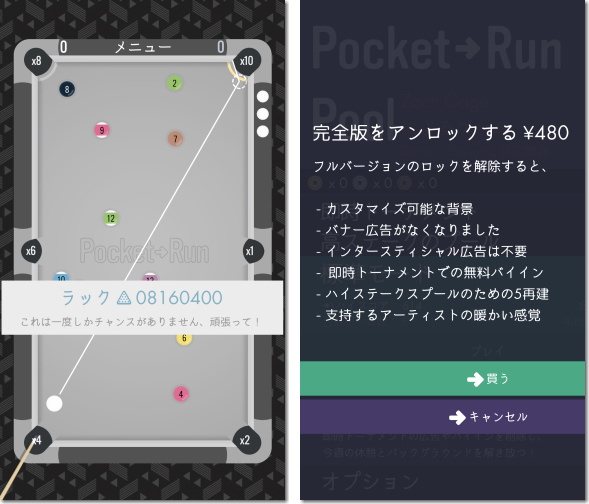 Pocket Run Pool　トーナメントと課金画面