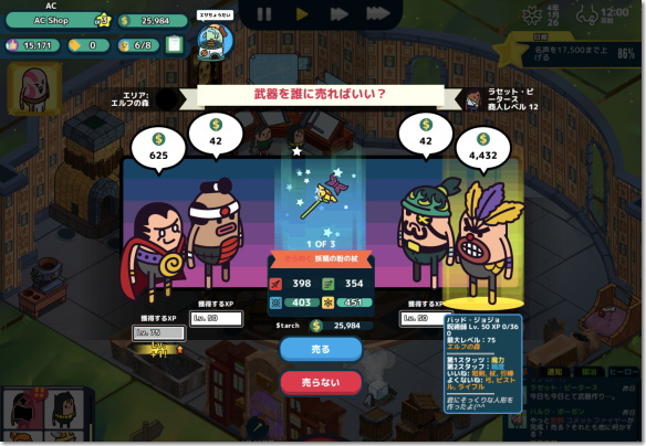 Holy Potatoes! A Weapon Shop?!　販売シーン