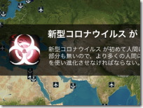 Plague Inc. 伝染病株式会社